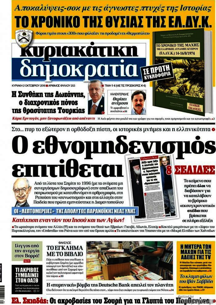 Δημοκρατία
