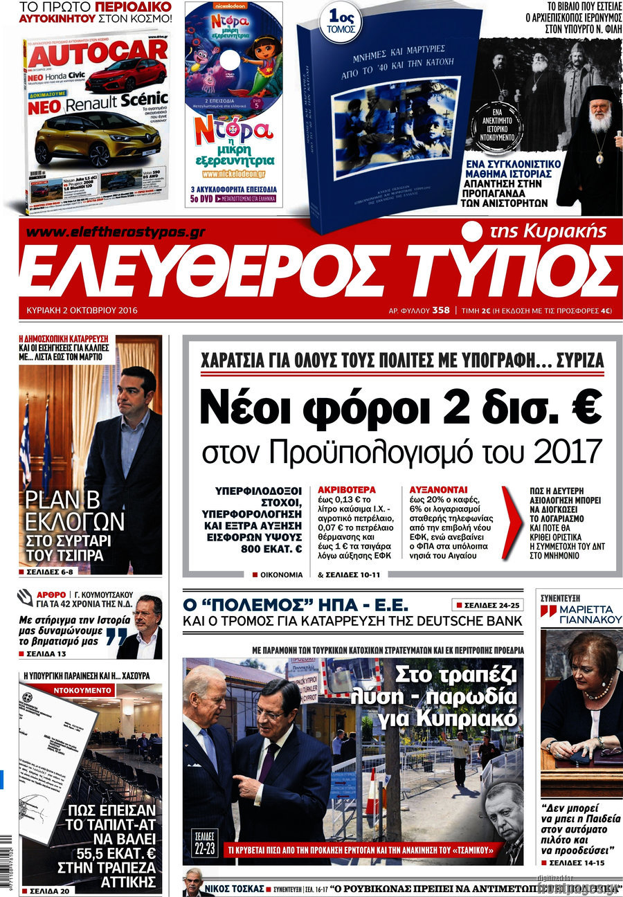 Ελεύθερος Τύπος