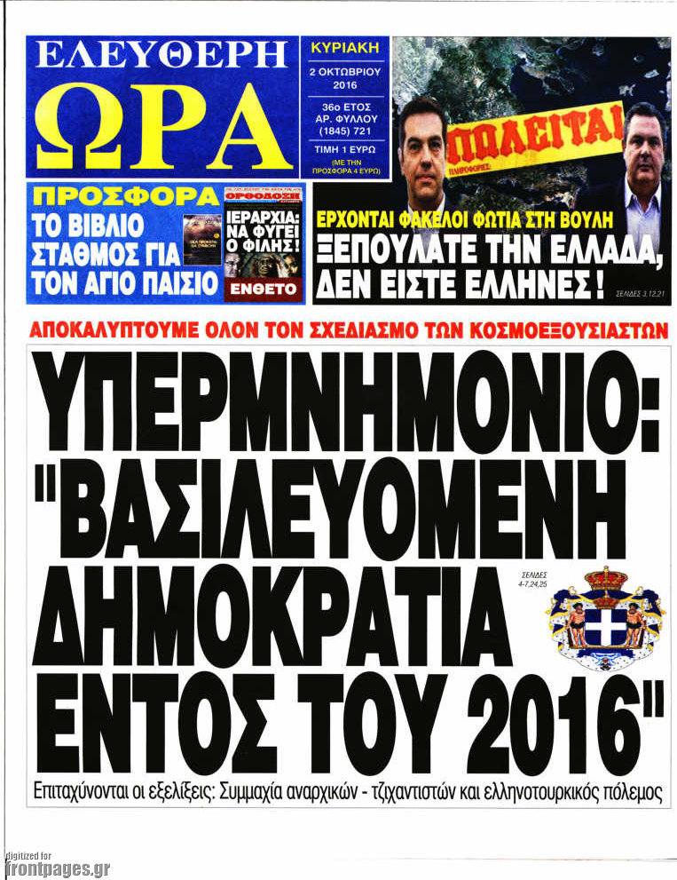 Ελεύθερη ώρα
