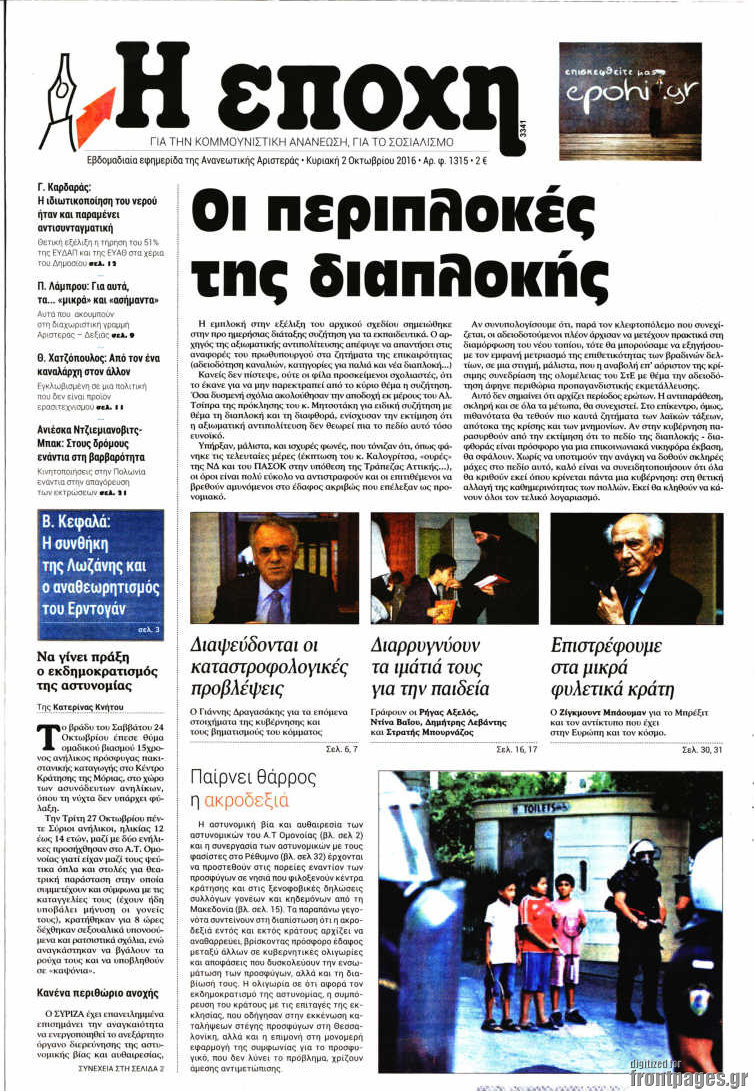 Η Εποχή