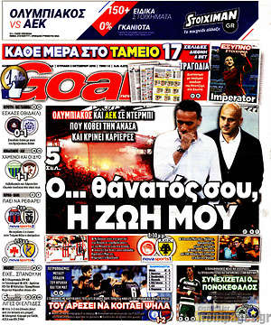 Πρωτοσέλιδο εφημερίδας Goal News - protoselida