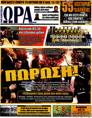 Πρωτοσέλιδο εφημερίδας Η Ώρα των Σπορ - protoselida