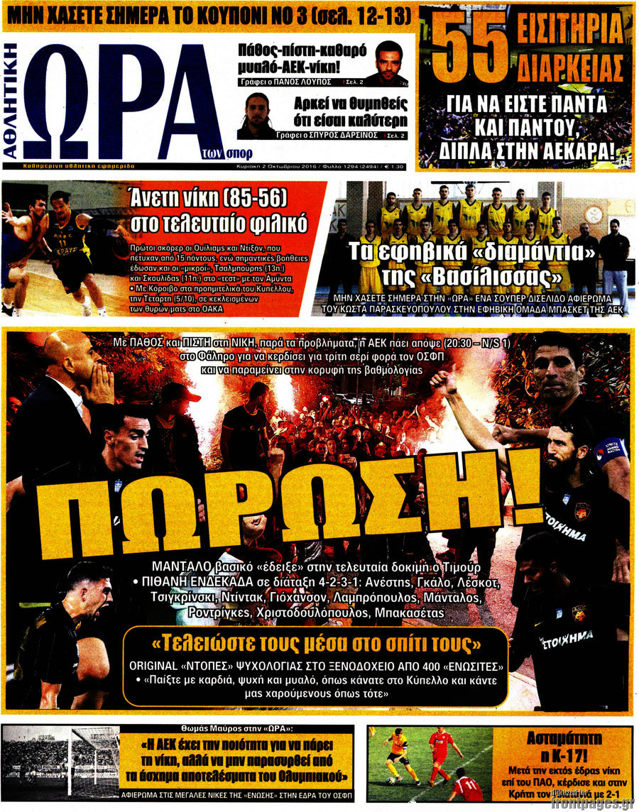 Η Ώρα των Σπορ