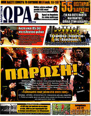 /Η Ώρα των Σπορ