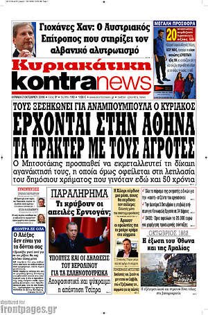 Kontra News: Έρχονται στην Αθήνα τα τρακτέρ με τους αγρότες