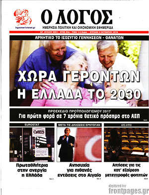 Πρωτοσέλιδο εφημερίδας Ο Λόγος - protoselida