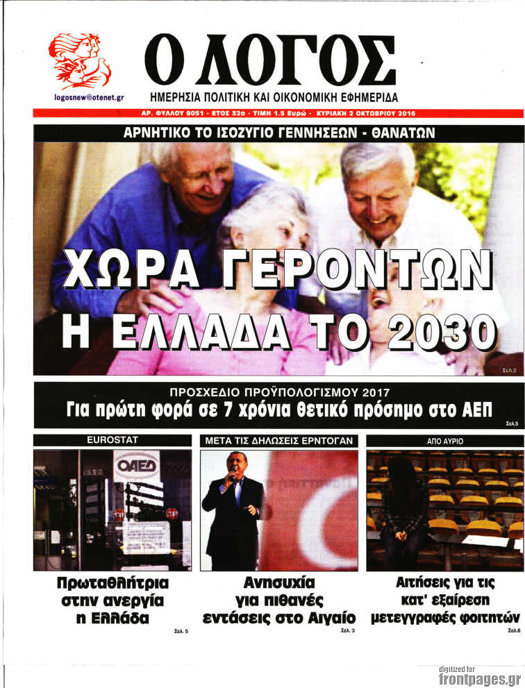Ο Λόγος