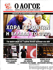 /Ο Λόγος