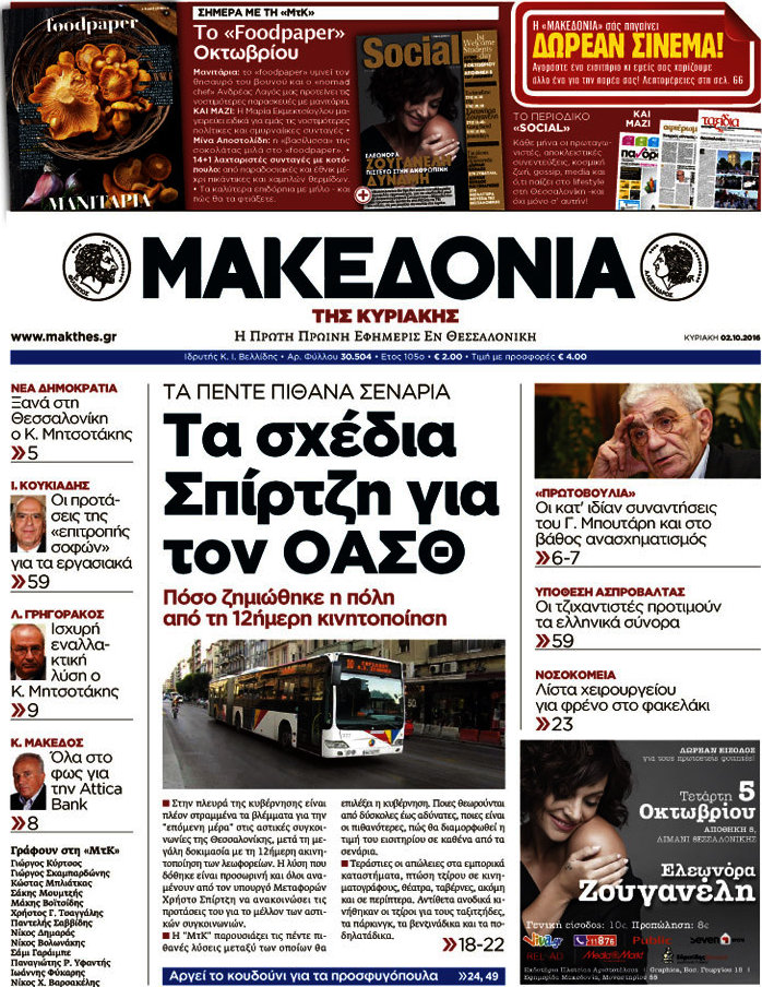 Μακεδονία