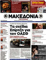 /Μακεδονία