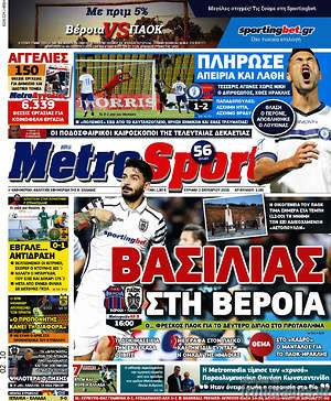 Πρωτοσέλιδο εφημερίδας MetroSport - protoselida