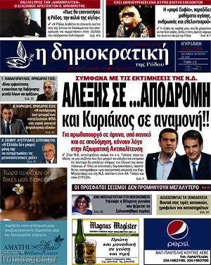 Πρωτοσέλιδο Δημοκρατική Ρόδου