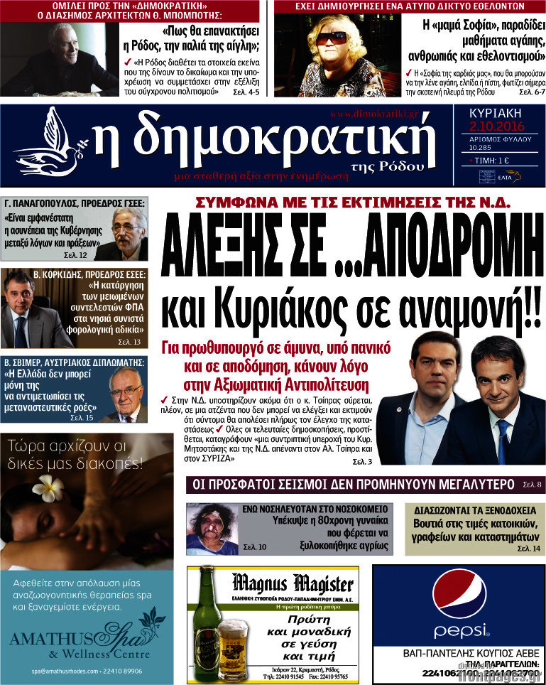 Δημοκρατική Ρόδου