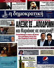 /Δημοκρατική Ρόδου