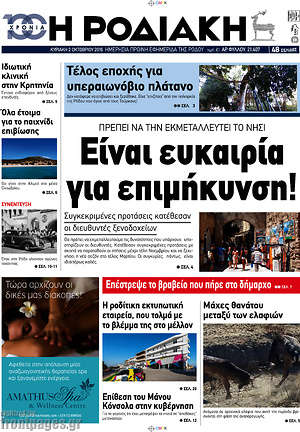 Πρωτοσέλιδο Η Ροδιακή