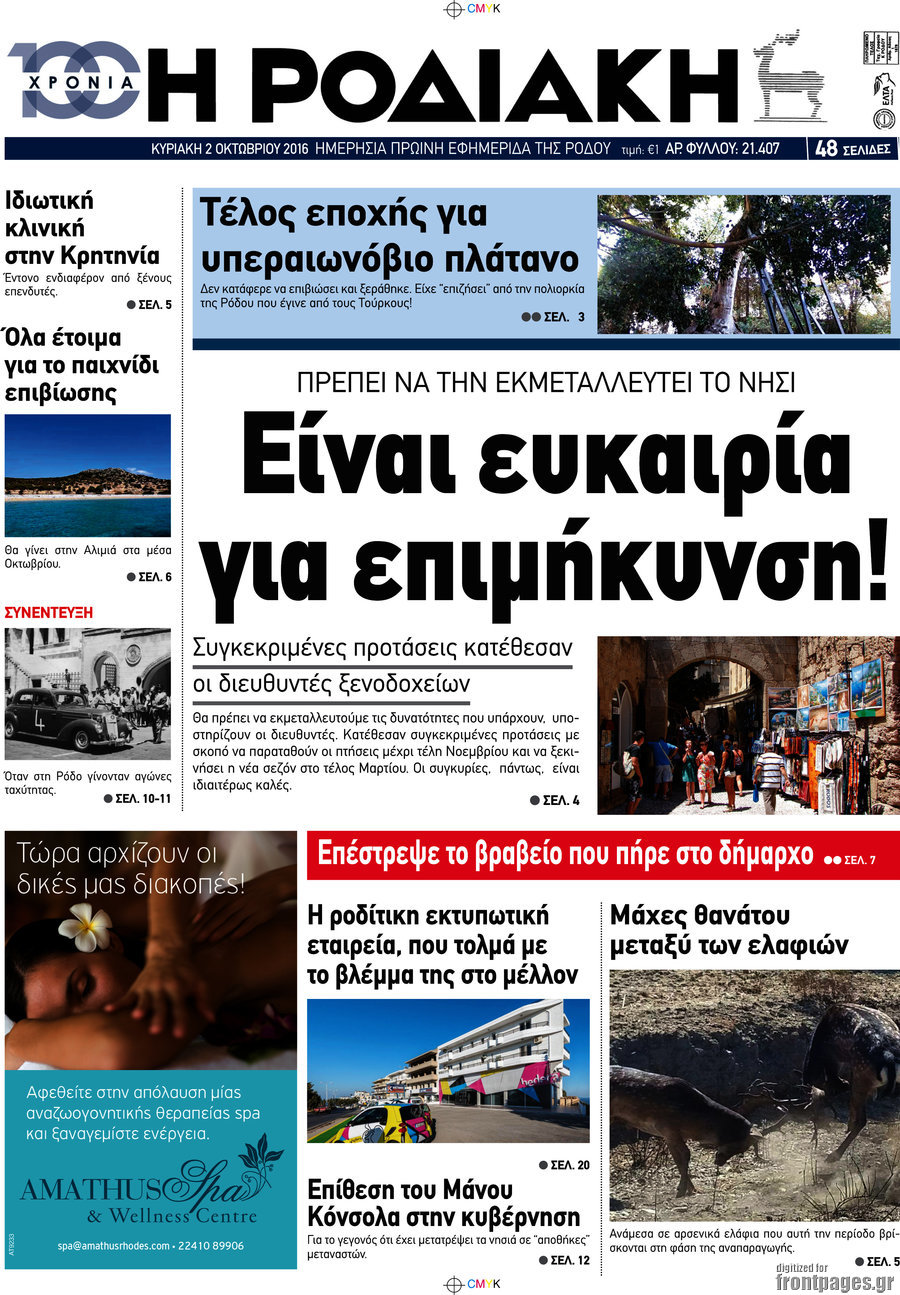 Η Ροδιακή