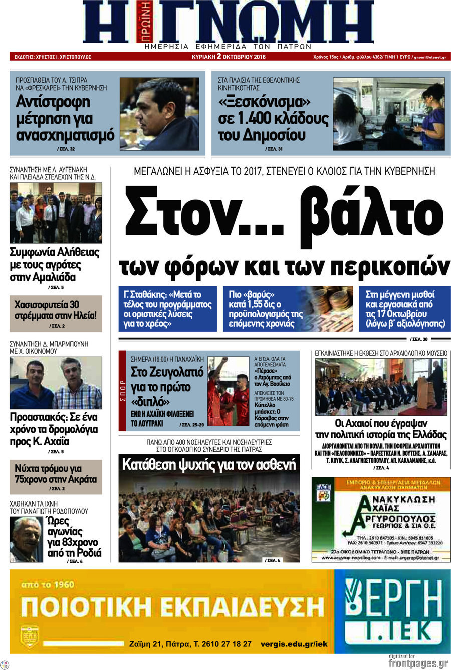 Η Γνώμη
