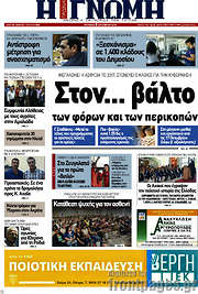 /Η Γνώμη
