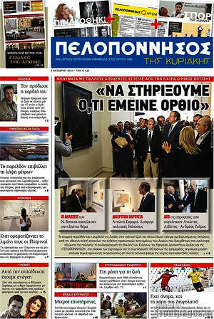 Πρωτοσέλιδο Πελοπόννησος