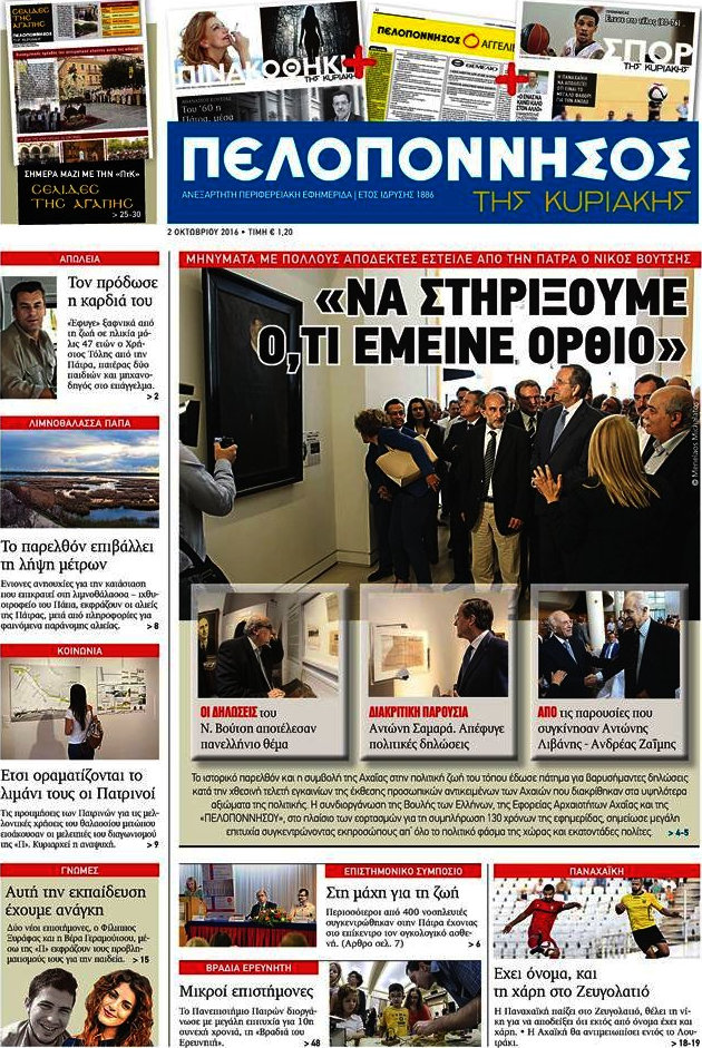 Πελοπόννησος