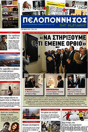 /Πελοπόννησος