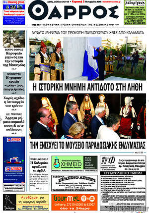 Πρωτοσέλιδο Θάρρος