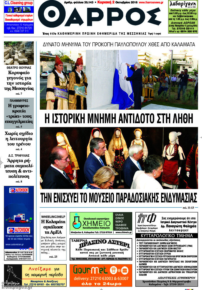 Θάρρος