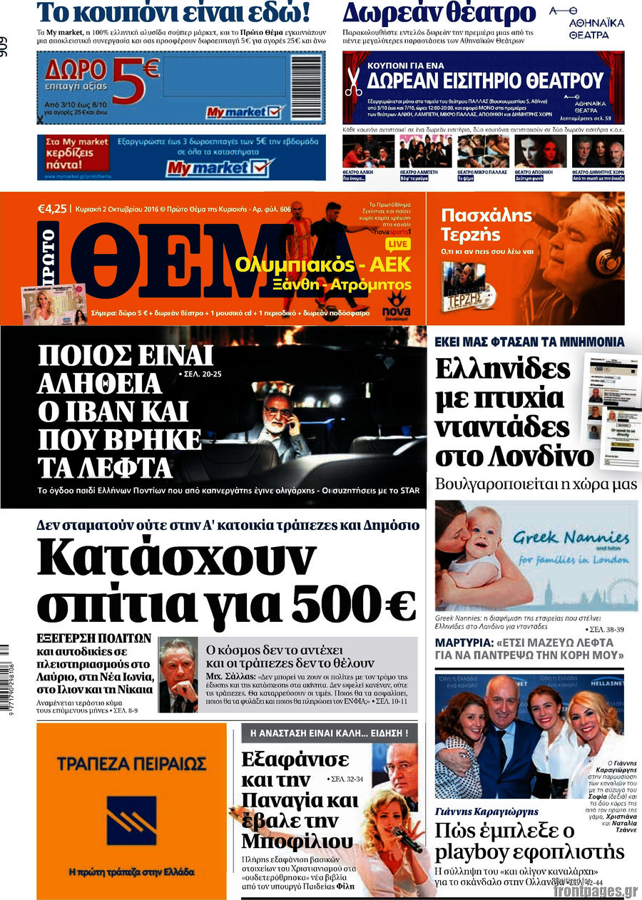 Πρώτο Θέμα