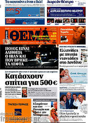 /Πρώτο Θέμα