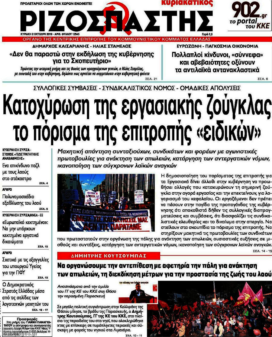 Ριζοσπάστης