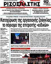 /Ριζοσπάστης