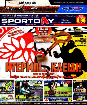 Πρωτοσέλιδο εφημερίδας Sport Day - protoselida