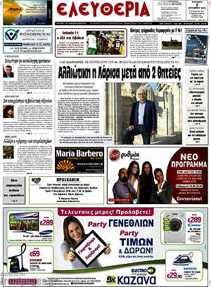 Πρωτοσέλιδο Ελευθερία