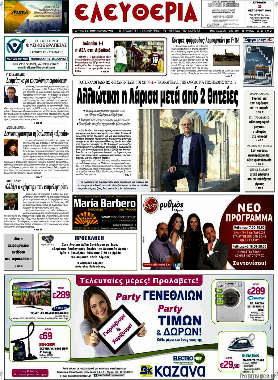 Ελευθερία
