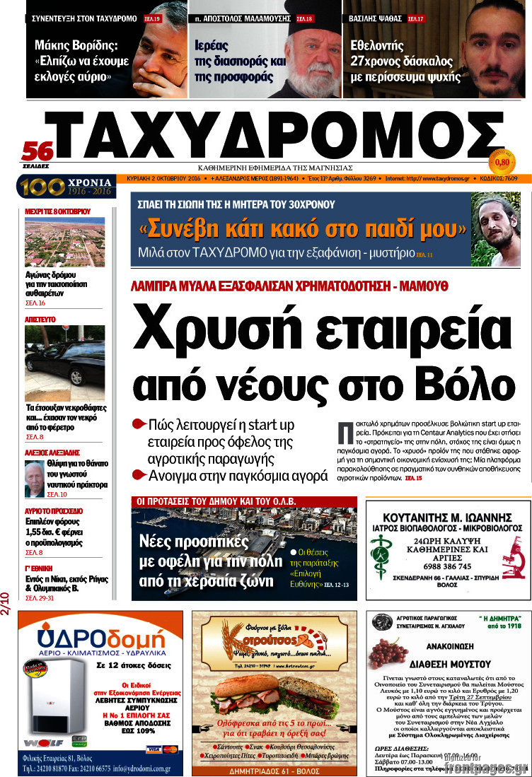 Ταχυδρόμος