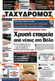 /Ταχυδρόμος