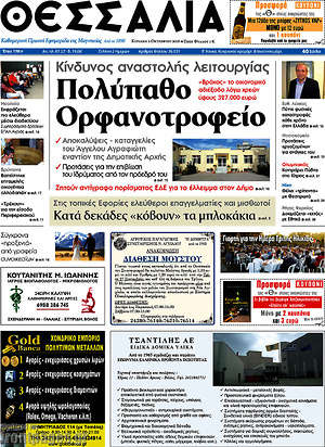 Πρωτοσέλιδο Θεσσαλία