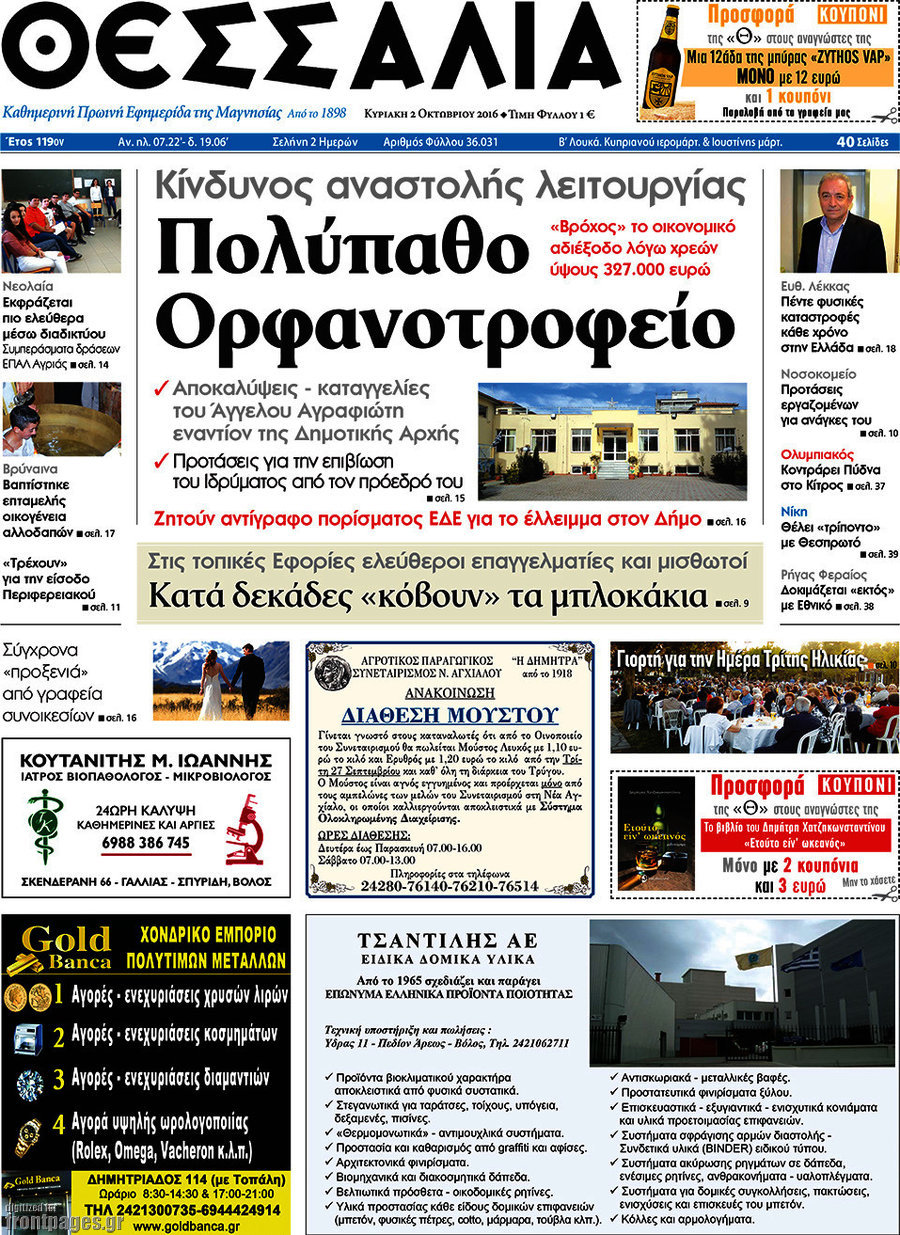 Θεσσαλία