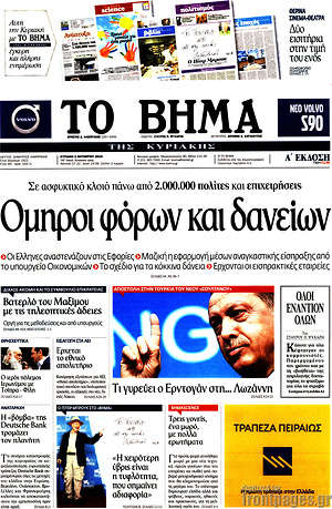 Το Βήμα: Όμηροι φόρων και δανείων