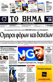 /Το Βήμα