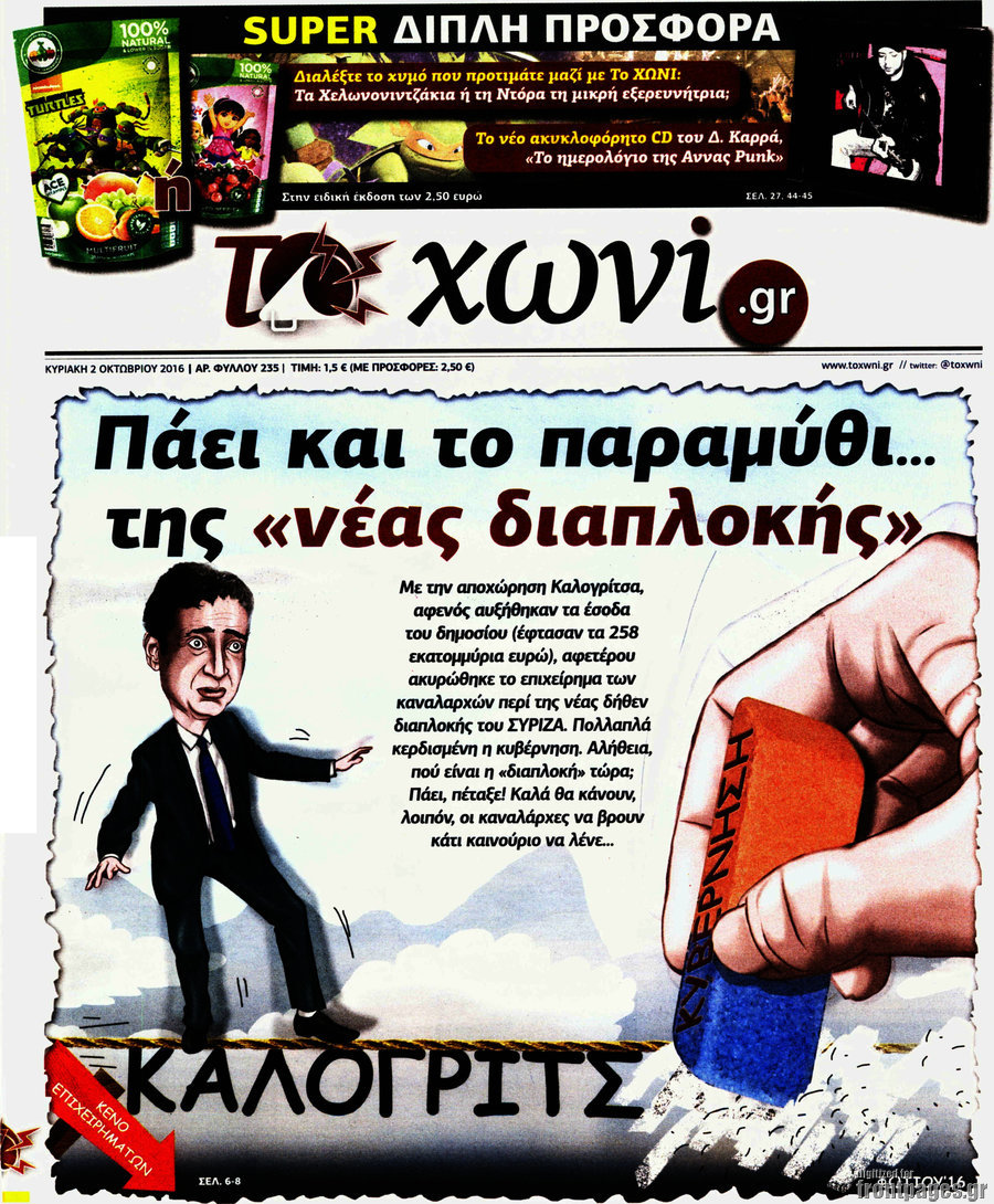 Το Χωνί