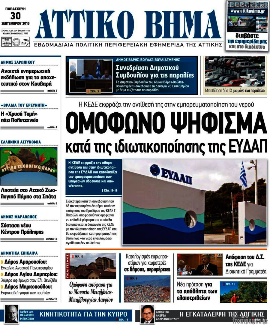 Αττικό Βήμα