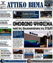 /Αττικό Βήμα