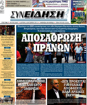 Πρωτοσέλιδο Συνείδηση
