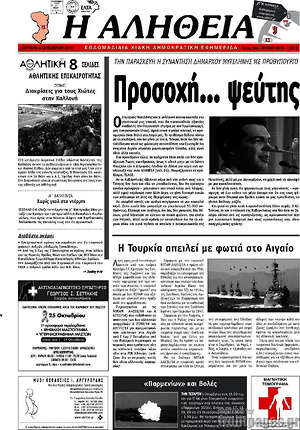 Πρωτοσέλιδο Η Αλήθεια