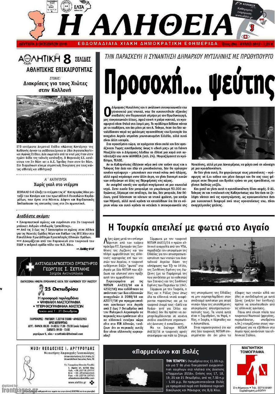 Η Αλήθεια