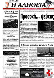 /Η Αλήθεια
