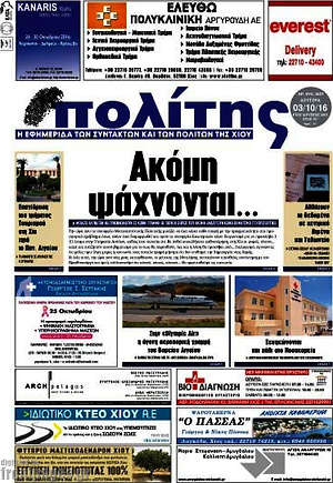 Πρωτοσέλιδο Ο Πολίτης