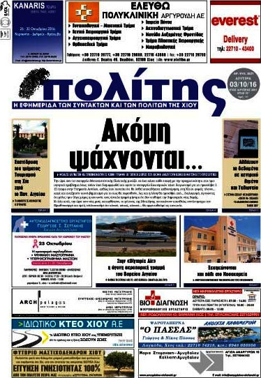 Ο Πολίτης