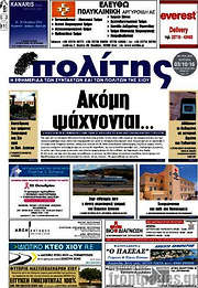 /Ο Πολίτης